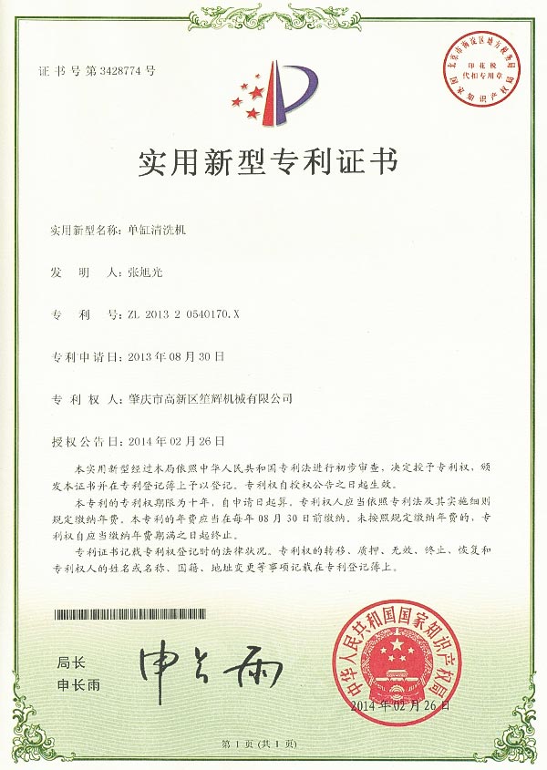 Certificate-of-utility-model-patent1